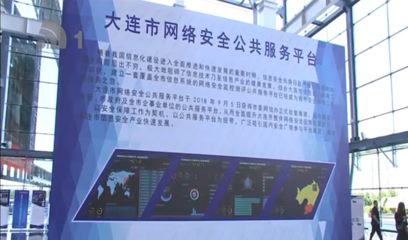 安百科技聯(lián)合大連互聯(lián)網(wǎng)協(xié)會 共建網(wǎng)絡安全公共服務平臺