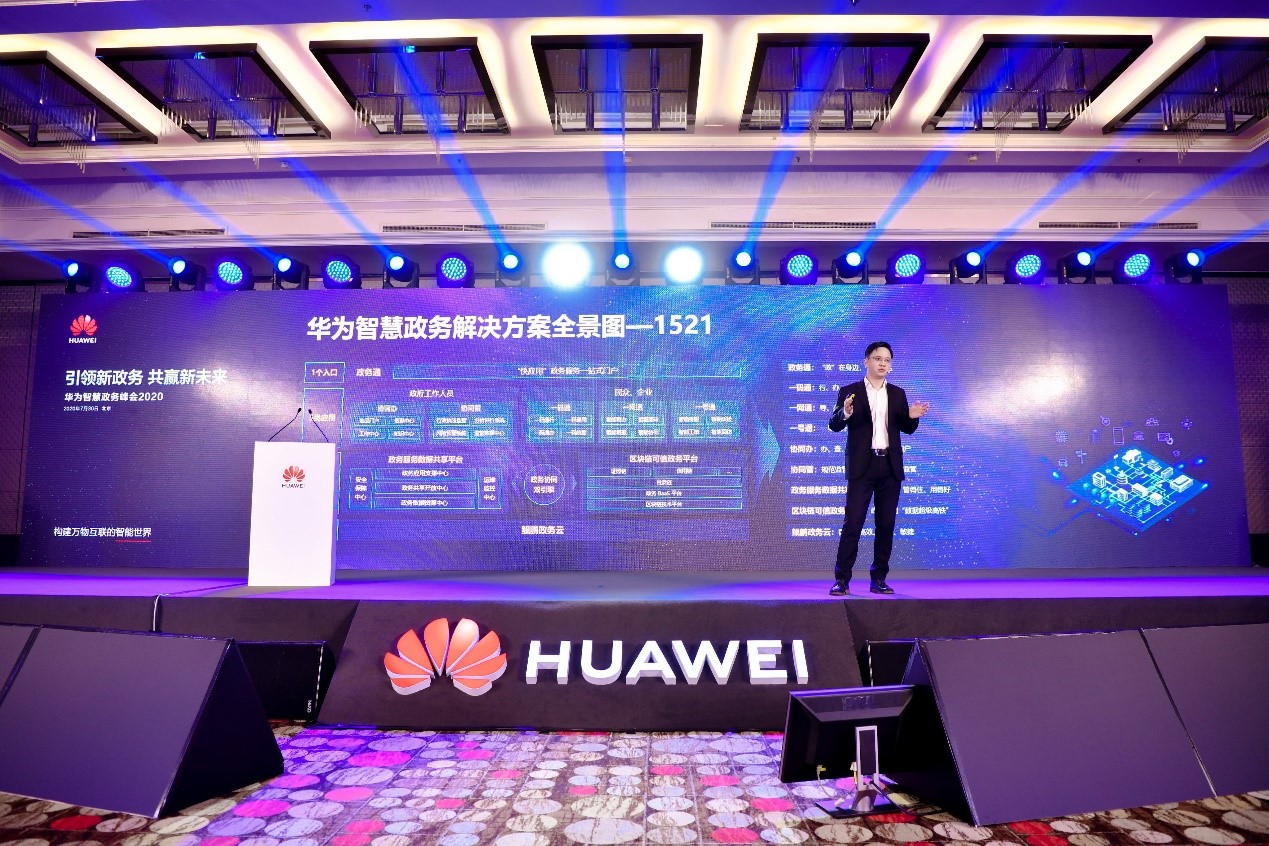 華為首發智慧政務全景圖，共贏數字政府新時代