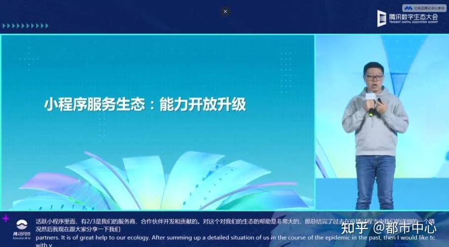 賦能智慧經營，驅動生態增長 騰訊數字生態大會揭示小程序服務商新機遇
