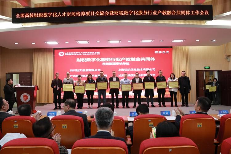 財稅數字化服務行業產教融合共同體在渝成立——數字技術賦能產教融合新生態